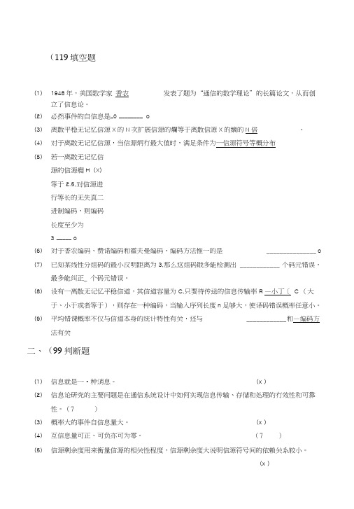 信息论与编码试卷及答案2.doc