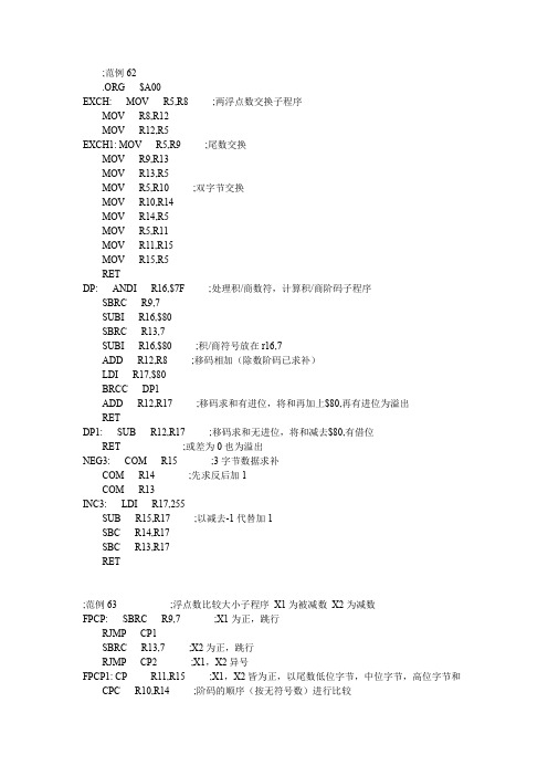 AVR汇编百例 - 浮点程序库