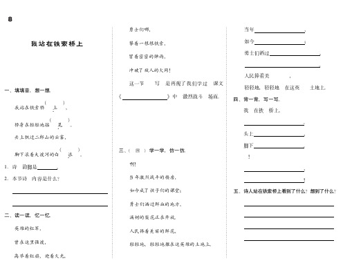 小学语文：第二组《我站在铁索桥上》一课一练PDF(北师大版六年级下)