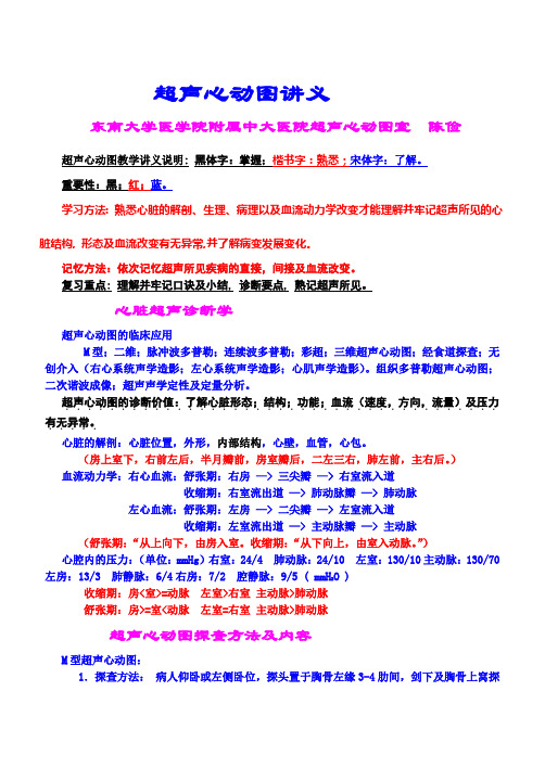超声心动图讲义(专)