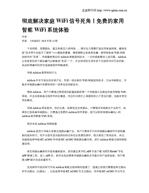 彻底解决家庭WiFi信号死角!免费的家用智能WiFi系统体验