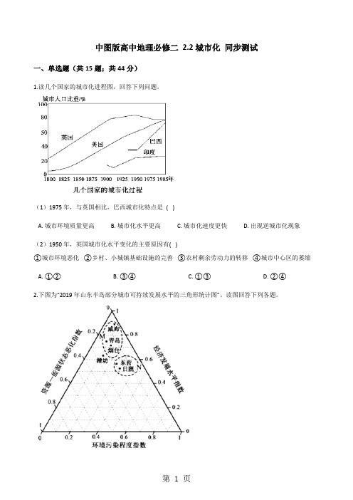 中图版高中地理必修二 2.2城市化 同步测试-学习文档