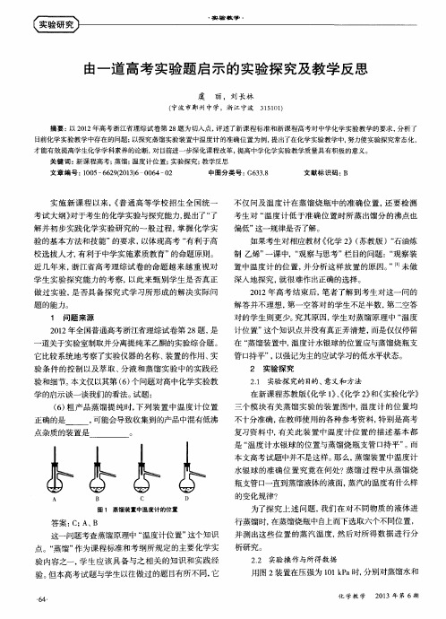 由一道高考实验题启示的实验探究及教学反思