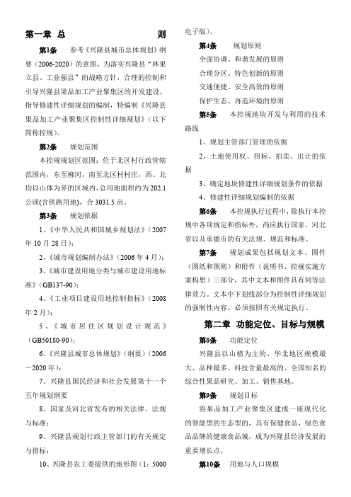 兴隆县产业集聚区控制性详细规划文本(DOC)