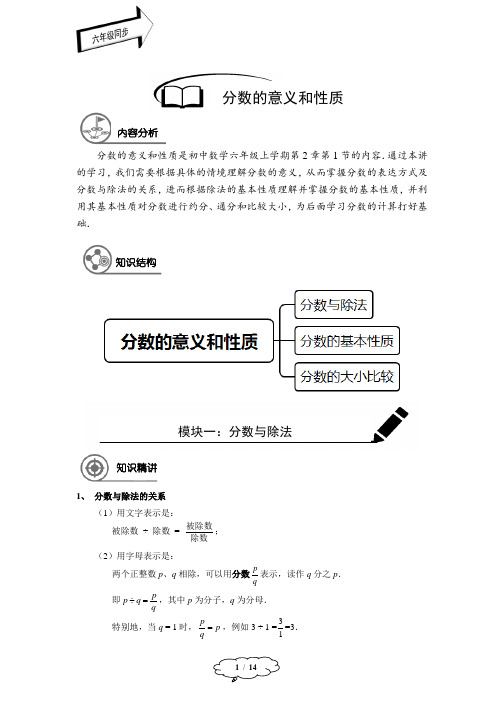 六年级秋季班-第3讲：分数的意义和性质(1)