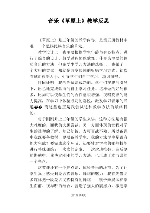 音乐《草原上》教学反思