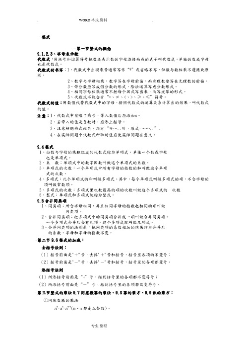 沪教版初中数学知识点汇总