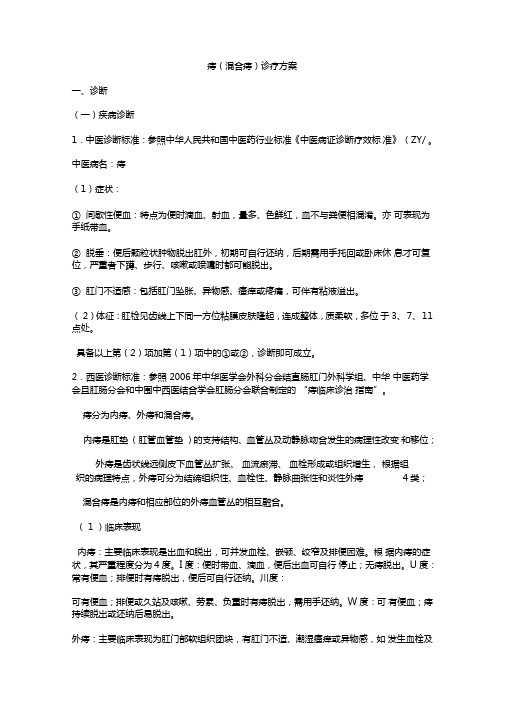 混合痔诊疗方案