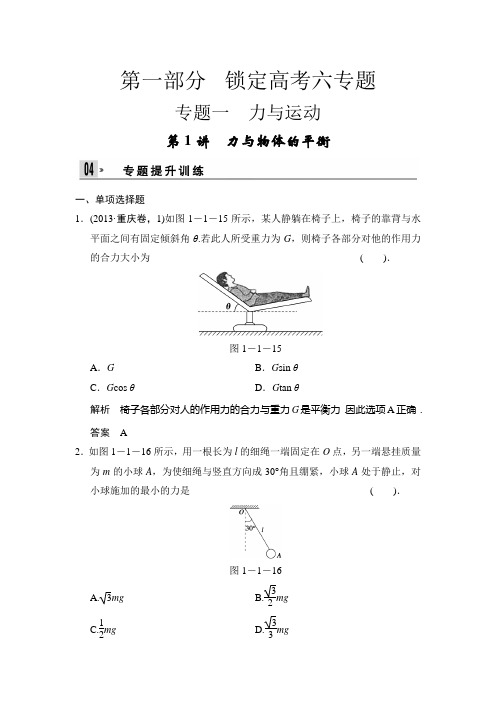 高考物理(浙江专用)二轮专题提升训练(14份打包)第1讲 