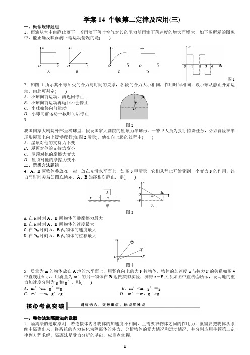 牛顿第二定律及应用(三)简单连接体问题动力学中的图象问题