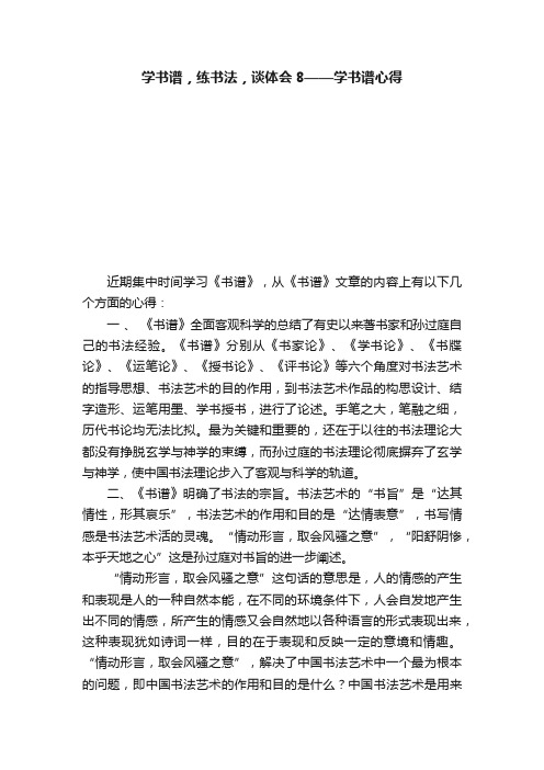 学书谱，练书法，谈体会8——学书谱心得