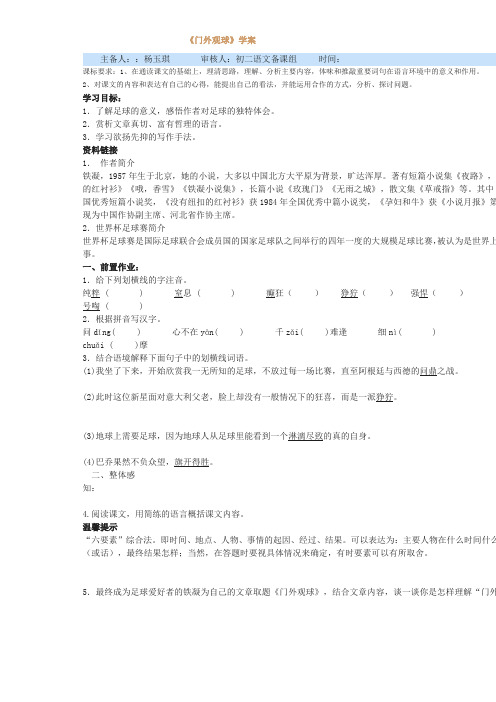 门外观球