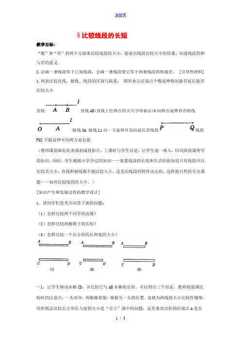 七年级数学上4[1].2直线射线线段教案6人教版