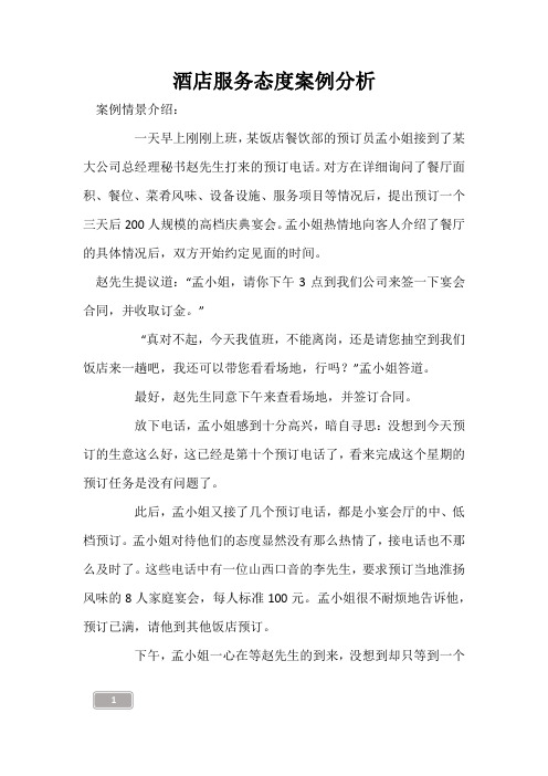 酒店服务态度案例分析