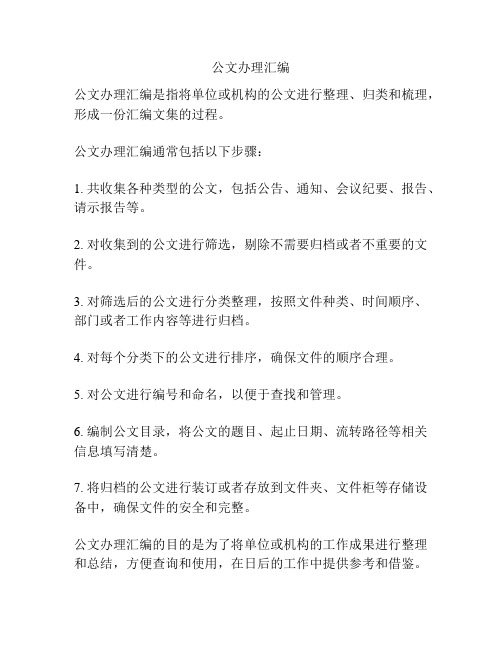 公文办理汇编