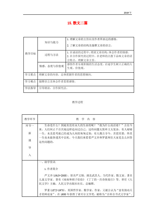 2019年八年级语文上册 第四单元 15 散文二篇教案 新人教版