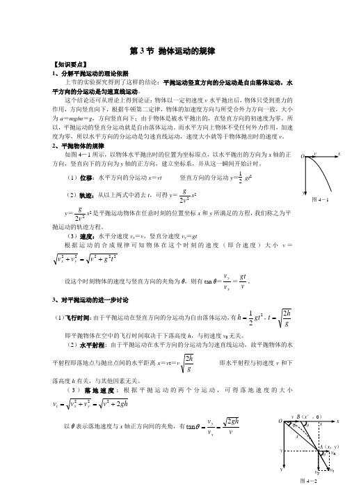 人教版必修二5.4《圆周运动》WORD教案4