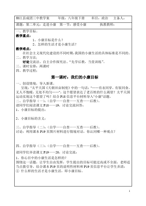 第二单元:走进小康
