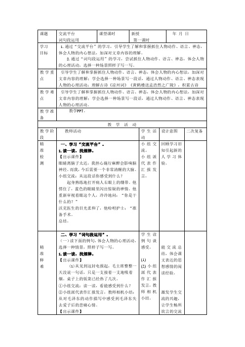 五下语文园地四交流平台《词句段运用》教案