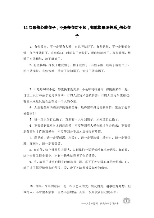 12句最伤心的句子,不是每句对不起,都能换来没关系-伤心句子