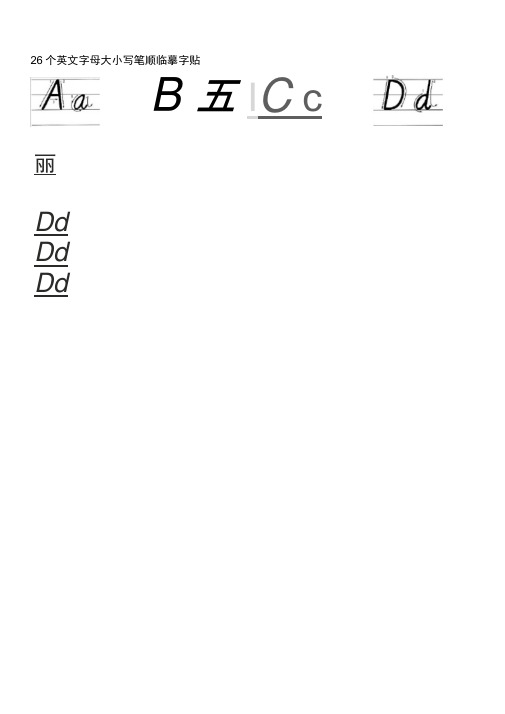 26个英文字母大小写临摹字贴带笔顺