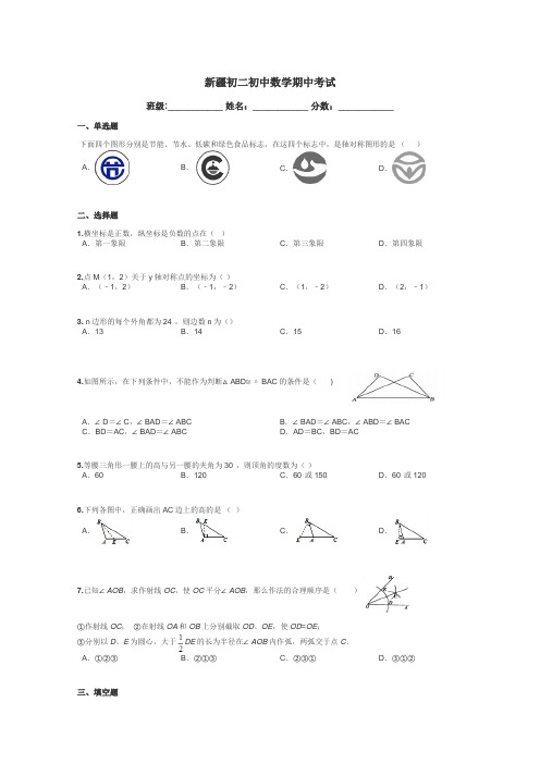 新疆初二初中数学期中考试带答案解析
