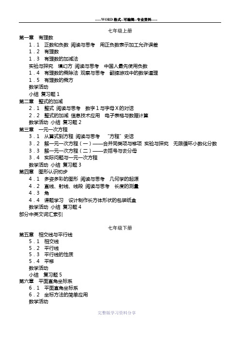 人教版数学七年级至九年级目录