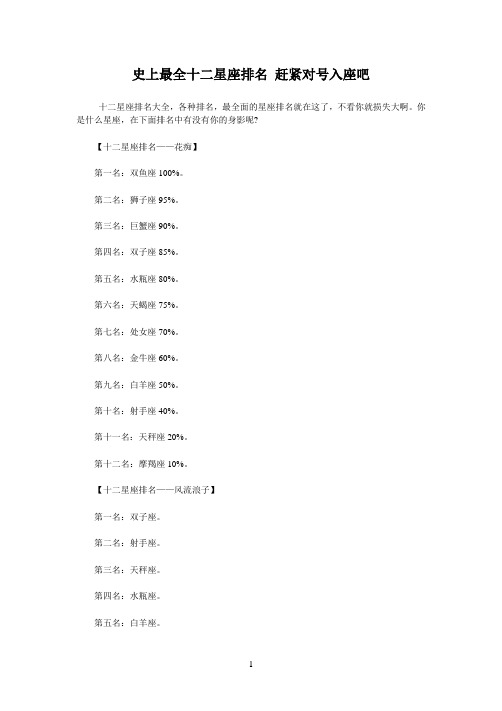 史上最全十二星座排名 赶紧对号入座吧