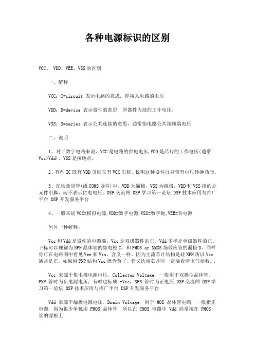 各种电源标识的区别