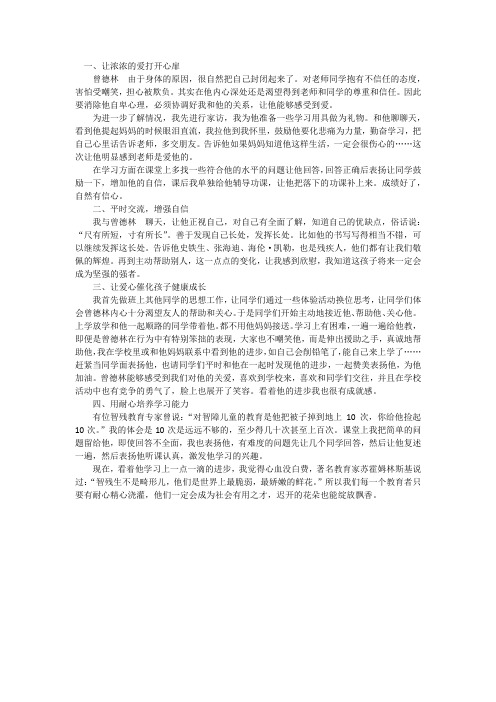 随班就读学生教学案例