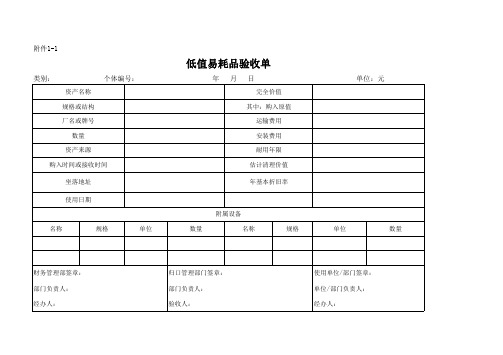 低值易耗品验收单