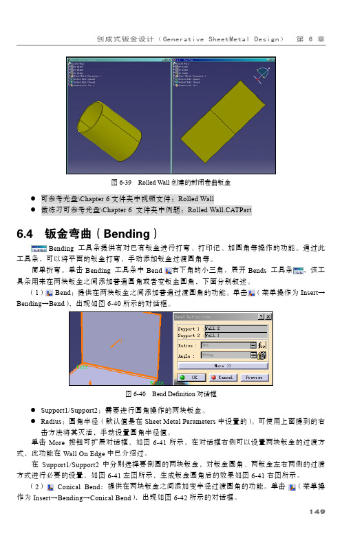 6.4 钣金弯曲（Bending）_CATIA V5 从入门到精通_[共5页]