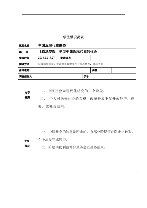中国近现代史之追求梦想