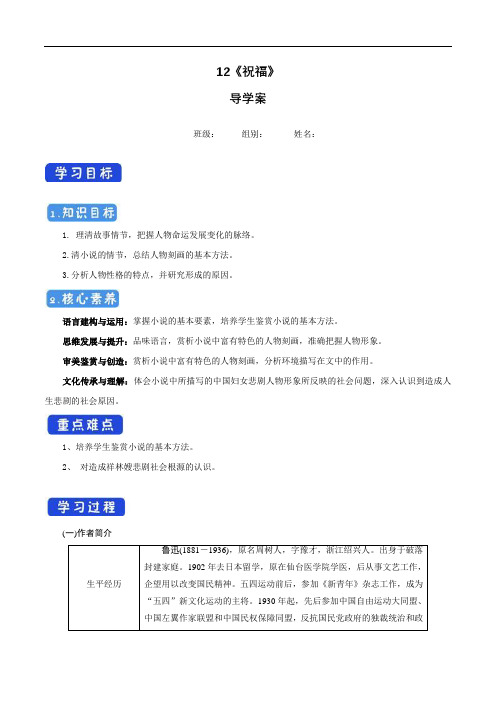 高中语文必修下 6121《祝福》导学案-