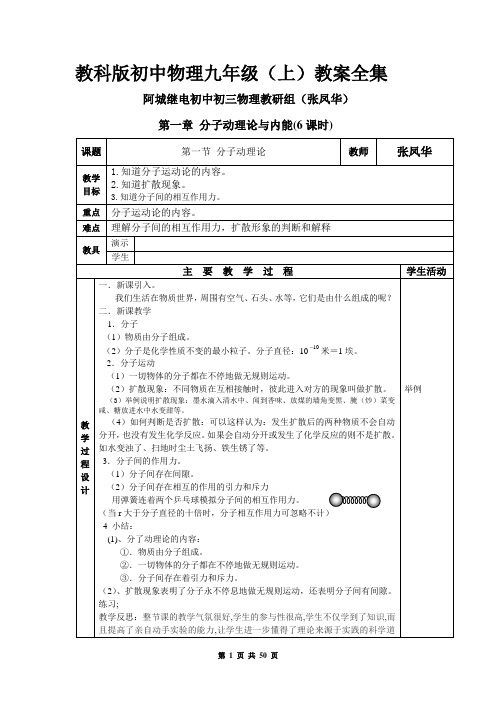 教科版初中物理九年级(上)教案全集讲义