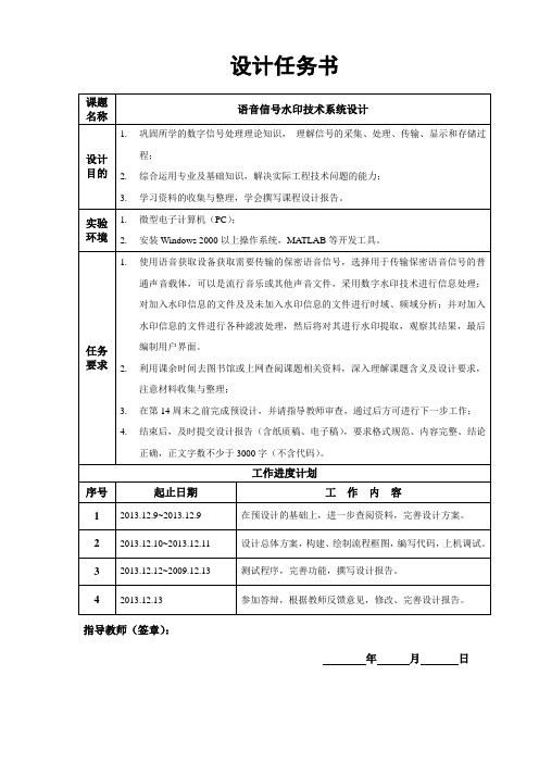 5-语音信号水印技术软件设计