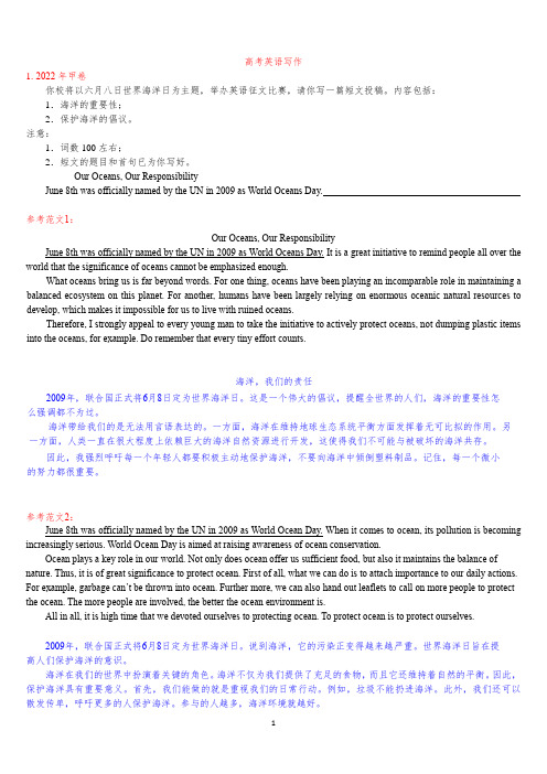 2022年高考英语全国甲卷作文