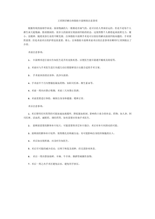 王绍国详解自体脂肪丰面颊的注意事项