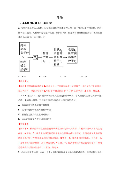 吉林省长春市农安县实验中学2019-2020学年高一下学期期末考试生物试卷