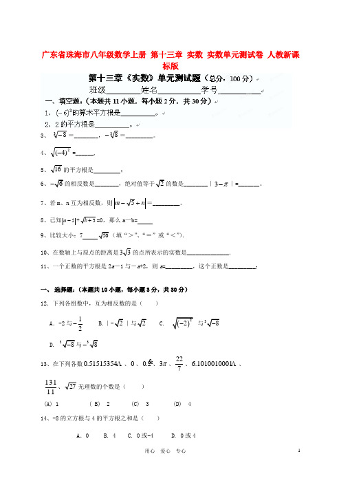 人教版七年级数学下册第十三章 实数 实数单元测试卷