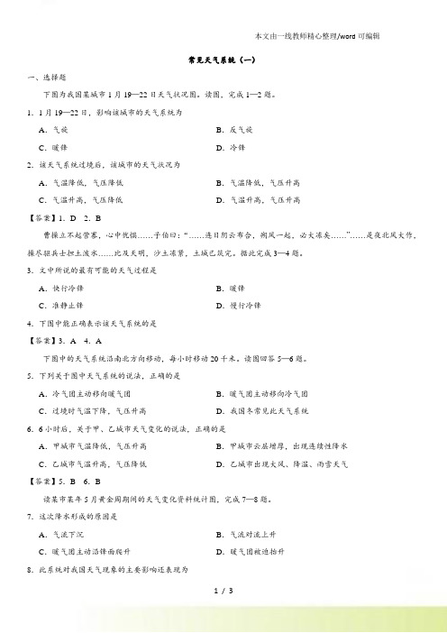 人教高一地理(必修1)一周一练同步练习：常见天气系统(一)