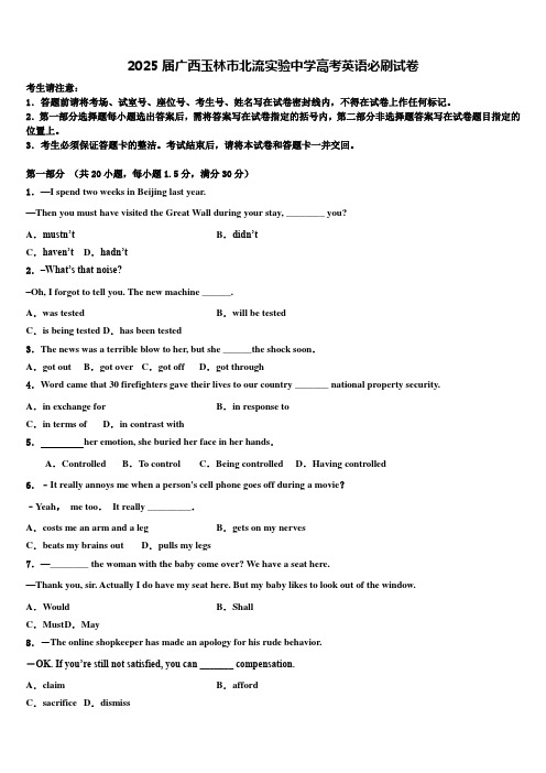 2025届广西玉林市北流实验中学高考英语必刷试卷含解析