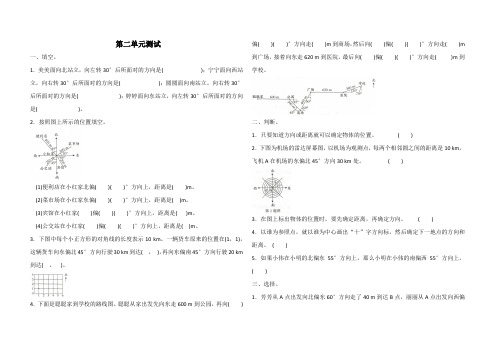 人教新课标六年级上册数学第二单元测试位置与方向 (含答案)