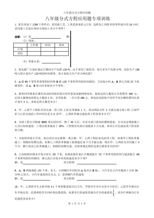 人教版初中分式方程应用题