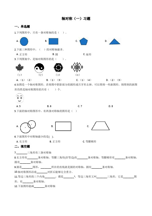 北师大版数学三年级下册-02一 图形的运动-01轴对称(一)-随堂测试习题03