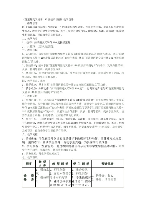 前滚翻交叉转体180度接后滚翻