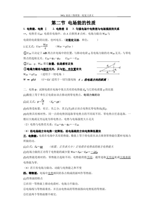 7.2 电场能的性质答案版(2020年高三第一轮复习讲义)