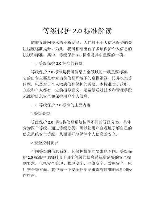 等级保护2.0标准解读