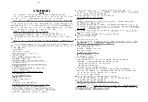 (完整word版)人教版2018年七年级语文下册文言文知识点(可编辑修改word版)