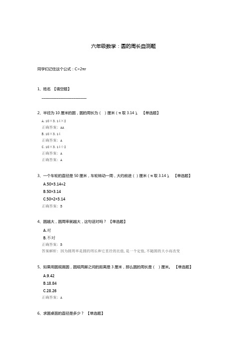 六年级数学：圆的周长自测题